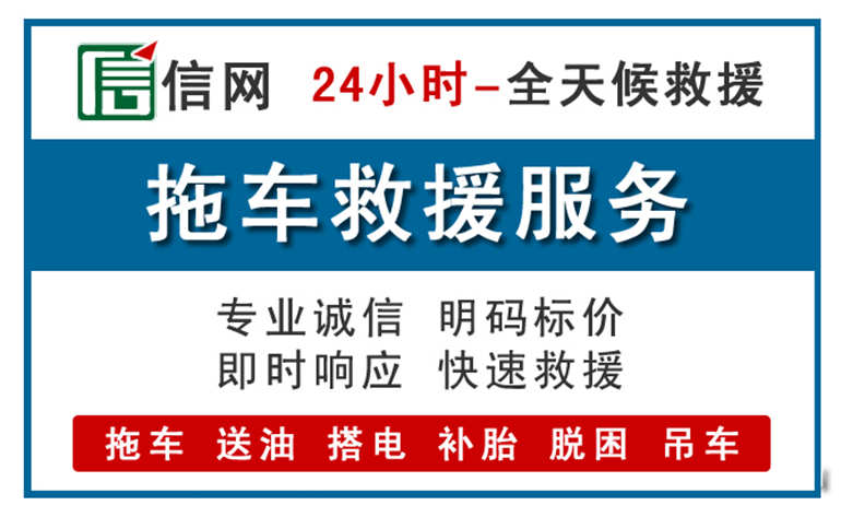 容城附近24小时汽车救援电话
