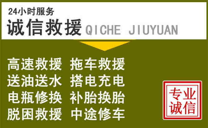 容城24小时汽车搭电电话